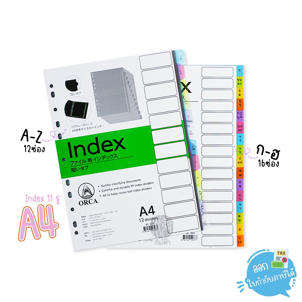 อินเด็กซ์พลาสติก Orca หมวด ก-ฮ / A-Z ขนาด A4