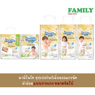 MamyPoko มามี่โพโค แพ้นท์ ซุปเปอร์ พรีเมียม ออร์แกนิค ผ้าอ้อมสำเร็จรูปแบบกางเกง