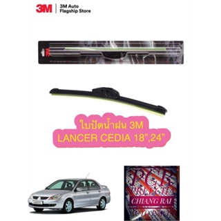 ใบปัดน้ำฝน ที่ปัดน้ำฝน ก้านปัดน้ำฝน 3M 3เอ็ม 1คู่ รุ่นซิลิโคน Mitsubishi Lancer Cedia แลนเซอร์ ซีเดียร์ (18,24 นิ้ว) แท้