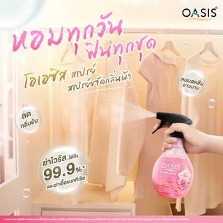 โอเอซิส สเปรย์ขจัดกลิ่นผ้า กลิ่นสวีท ฟลอรัล&พิงค์โรส OASIS FABRIC SPRAY SWEET FLORAL & PINK ROSE 400ml