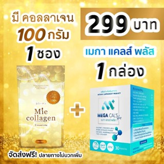 Mie Collagen  100g 1 ซอง + MEGA CAL 1 กล่อง