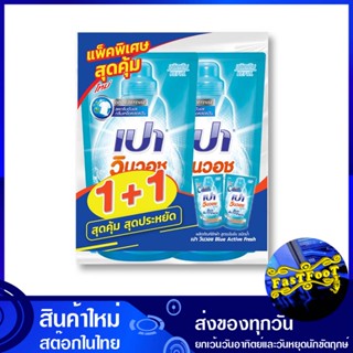 ลิควิดแอคทีฟเฟรช 600 มล. (แพ็ค2ถุง) เปา Pao Liquid Active Fresh น้ำยาซักผ้า น้ำยา ซักผ้า