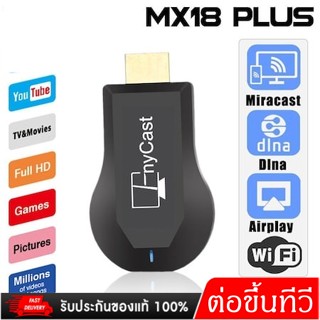 ตัวแปลงสัญญาณภาพ มือถือ/แท็บแล็ต ขึ้นจอ ทีวี ผ่าน WIFI