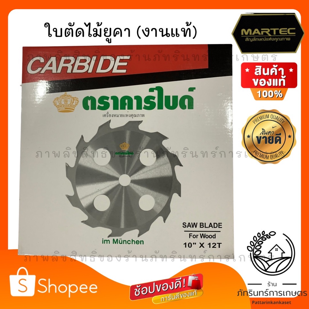 ใบตัดไม้ ขนาด10นิ้ว  ตราคาไบด์แท้(CARBIDE) ใส่เครื่องตัดหญ้าตัดยูคาได้ ราคา ถูกที่สุด ดีลบีเคเค แกลเลอรีภาพที่ 3