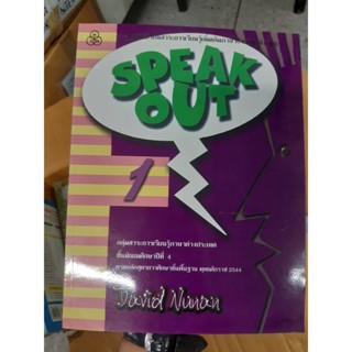 หนังสือเรียน speak out 1  ม.4