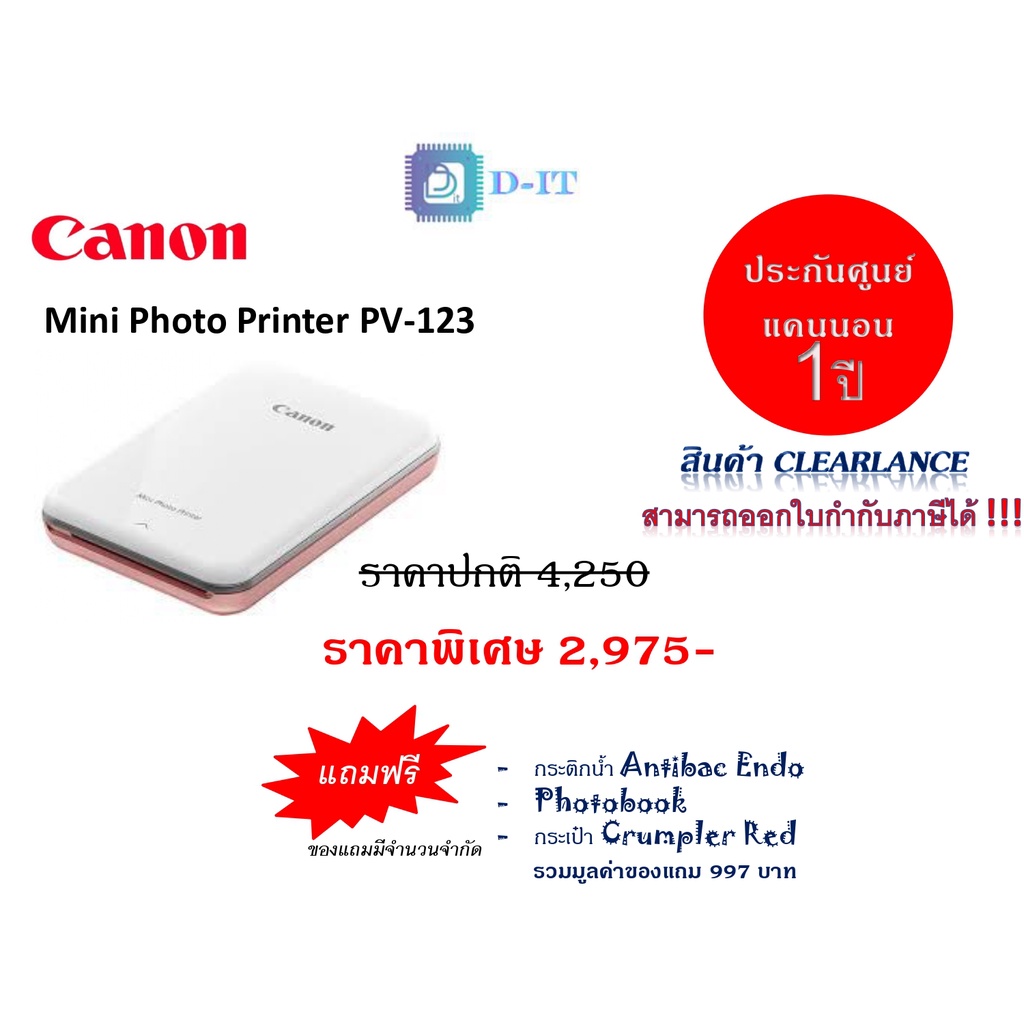 Canon IVY Mini Photo Printer 3 สี เครื่องปริ้นขนาดพกพา (ประกันศูนย์ Canon 1 ปี)