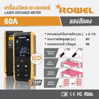 เครื่องวัดระยะเลเซอร์  ROWEL  RP-60A