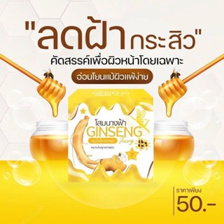 สบู่โสมนางฟ้า GINSENG 30g. ก้อนเดียวจบ!!สิว ฝ้า กระจุดด่างดำ รอยสิว หน้าหมองคล้ำไม่กระจ่างใส ดั้งเดิมของ