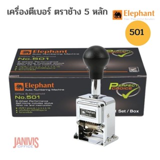 เครื่องตีเบอร์ ตราช้าง 5 หลัก รุ่น 501