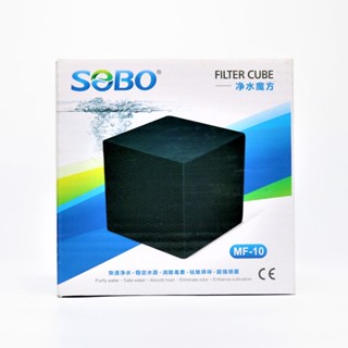 ￼SOBO FILTER CUBE MF-10 ถ่านกรองน้ำ ทำให้น้ำใส