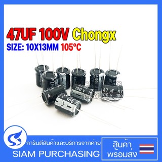 (จำนวน 10 ชิ้น) Capacitor คาปาซิเตอร์ 47UF 100V 105C CHONGX SIZE 10X13MM. สีดำ