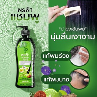 แชมพูพรฟ้า ออแกนิค Pronfah Organic Shampoo