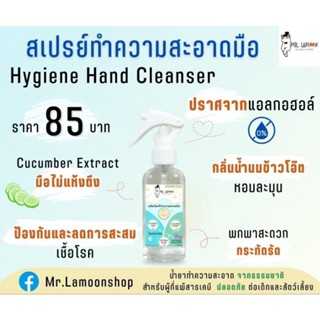 ผลิตภัณฑ์ทำความสะอาดมือ 120 ml