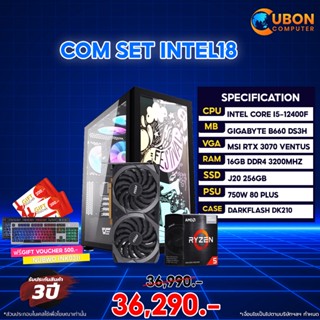 (ฟรี Gift Voucher 500 บาท) SET INTEL 18 คอมประกอบ i5-12400F / B660 / RTX3070 / 16GB / 256GB M.2 / 750W