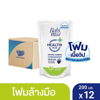 ยกลัง เบบี้มายด์ โฟมล้างมือ สูตรอ่อนโยน ถุงเติม 200 มล. x12 / Babi Mild Foaming Hand Wash Refill 200 ml. x12