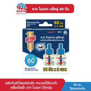 อาท โนแมท พลัส 60 รีฟิล น้ำยาไล่ยุง ไร้สารแต่งกลิ่น แพคคู่ ARS NOMAT PLUS 60 REFILL FRAGRANCE FREE PACK 2