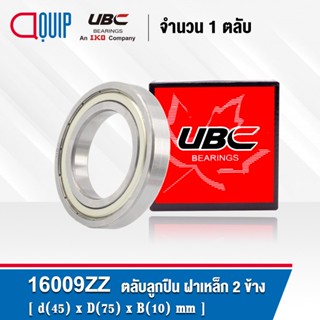 16009ZZ UBC ตลับลูกปืนเม็ดกลมร่องลึก ฝาเหล็ก 2 ข้าง ( Deep Groove Ball Bearing 16009Z ) 16009 ZZ