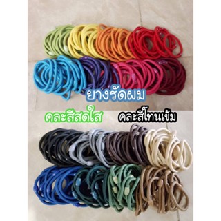 ยางรัดผม 1 บาท คละสี ทรงเกาหลี อย่างดี ราคาถูก ส่งไว