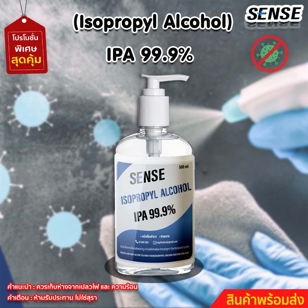 IPA ( Isopropyl Alcohol ) 99.9% ขนาด 500 ml⚡สินค้ามีพร้อมส่ง⚡