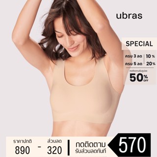 ubras - soft support บราไร้โครง เพิ่มฟองน้ำหนา1ระดับ ดันทรง ยกกระชับหน้าอก Free Size Bra