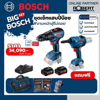 Bosch ชุดเซทสุดคุ้ม GSB18V-50 + GRG 18V-16 C พร้อมแบต 4.0 Ah กับแท่นชาร์จ และชุดของแถมฟรี