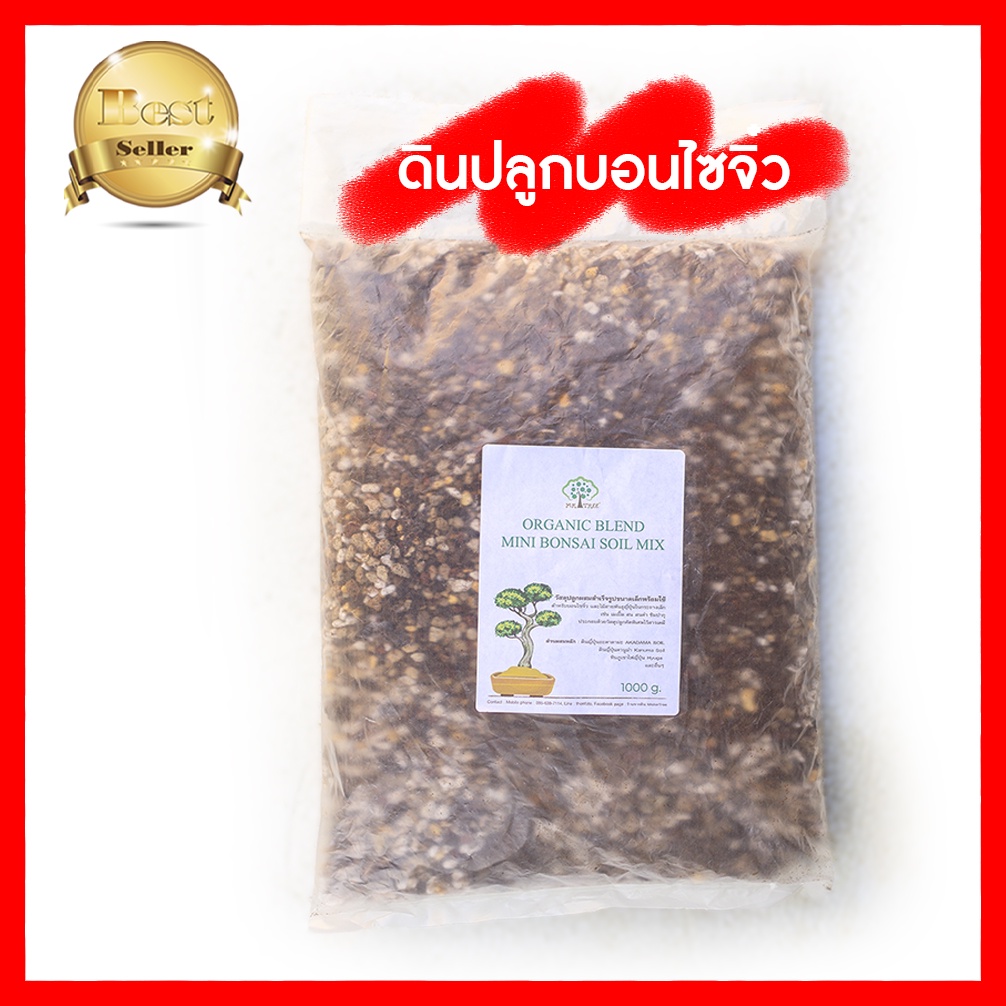 ดินบอนไซจิ๋ว  ดินชิมปากุ ดินสนดำ ดินเมเปิ้ล ดินฮิโนกิ เมเปิ้ลสนดำ ฮิโนกิ อิโตอิกาว่า ชิมปากุ กระถางจิ๋ว บรรจุ 1500 กรัม
