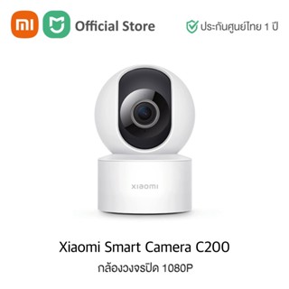 Xiaomi Smart Camera C200 (Global Version) เสี่ยวหมี่ กล้องวงจรปิด 360 องศา | ประกันศูนย์ไทย 1 ปี