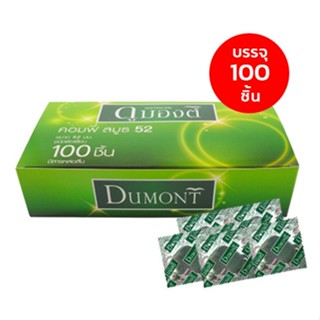 ถุงยางอนามัย Dumont Comfy 52 (ดูมองต์ คอมฟี่) ผิวเรียบ ขนาด 52 มม. (OFFICIAL DISTRIBUTOR) กล่อง 100 ชิ้น