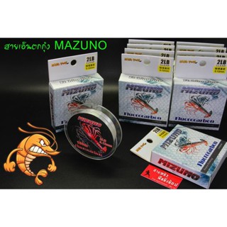 สายเอ็นตกกุ้ง Mizuno สายเอ็น Fluorocarbon เอ็นตกกุ้ง สายเอ็นใส สายเอ็น (มีสินค้าพร้อมส่งในไทย)