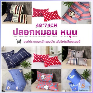 ปลอกหมอน 48*74CM  ปลอกหมอนลายการ์ตูน Pillowcases