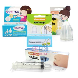 Klean&amp;Kare Sofclens ซอฟคลีน จุกล้างจมูก ไซริ้ง Syringe Nasal Kit Kleanasal เซ็ทอุปกรณ์ล้างจมูก อุปกรณ์ล้างจมูก 1 ชุด