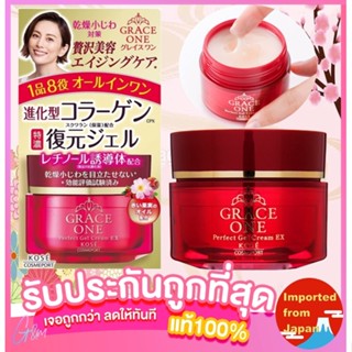 KOSE Grace One All-in-One Moist Repair Perfect Gel Cream EX เจลแอสตร้าแซนธินจากสาหร่ายแดงซึมง่าย