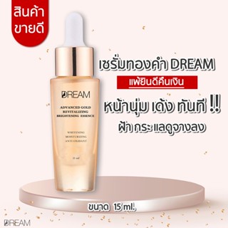 {ส่งฟรี+ของแถม}เซรั่มทองคำแบรนด์DREAM หน้าใส ลดฝ้า กระ แพ้คืนเงิน #เพจเจ้าของแบรนด์ #มาร์คทองคำ #มาส์กทองคำ #เซรั่มทองคำ