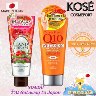 Kose Hand Cream ครีมทามือญี่ปุ่น Made in Japan