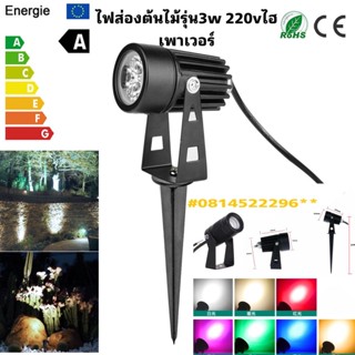 ไฟสปอร์ตไลท์โคมไฟสนาม/ไฟปักดิน/ไฟส่องต้นไม้/ไฟแต่งสวน LED 5w/3w 220v แสงวอร์ม