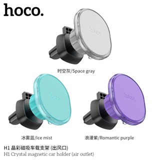 Hoco H1 Crystal magnetic car holder ยึดกับช่องแอร์ ที่ยึดมือถือในรถแบบแม่เหล็ก ยึดแน่นไม่มีหลุด ของเเท้