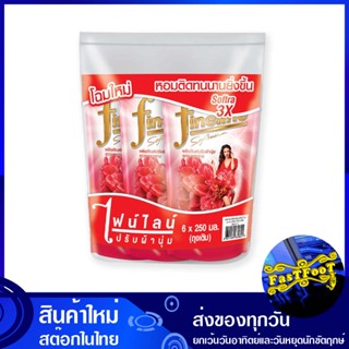 น้ำยาปรับผ้านุ่ม สูตรมาตรฐาน แดง 250 มล. (แพ็ค6ถุง) ไฟนไลน์ Fine Line Fabric Softener Standard Formula Red น้ำยา ปรับผ้า