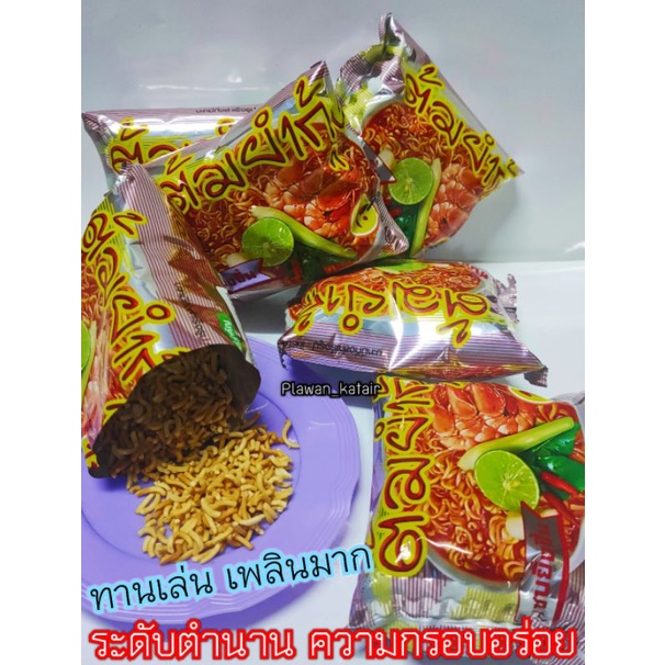 รุ่น1บาทขาย2บาท รุ่น2บาทขาย4บาท🍜🍜บะหมี่กึ่งสำเร็จรูปป่น กรอบ อร่อย รสต้มยำ🍤กุ้ง1ซอง  เผ็ดเปรี้ยวกำลังดี ทานเพลิน