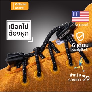 NATHAN เชือกรองเท้าวิ่งไม่ต้องผูก Run Lace™ |Official Shop| shoe laces run laces shoe lace