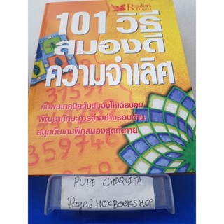 101 วิธีสมองดีความจำเลิศ / Paid / หนังสือจิตวิทยา / 15ธค.