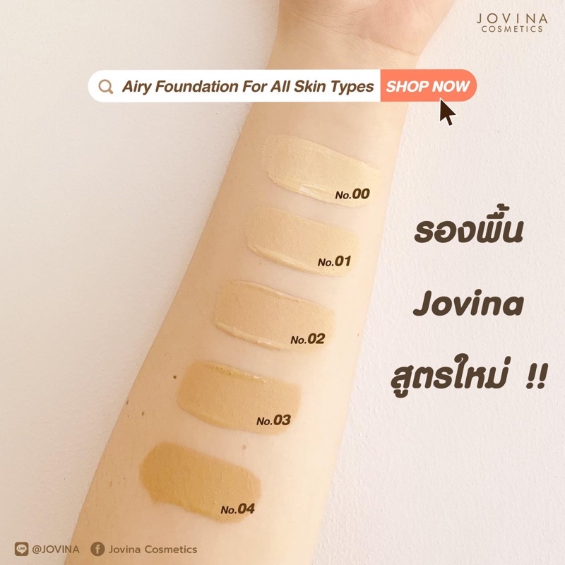 ส่งฟรี มีปลายทาง✅รองพื้น JOVINA สูตรใหม่ Jovina Airy Foundation มี 5 สี เนื้อบางเบา ติดทน ขนาด 15 ml/ 30 ml 🛒 โจวีน่า