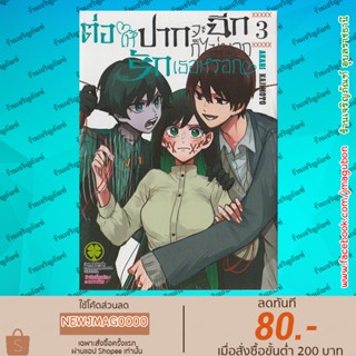 LP หนังสือการ์ตูน ต่อให้ปากจะฉีก ก็ไม่บอกรักเธอหรอก เล่ม 1-3 Kuchi Ga Saketemo Kimi Niwa