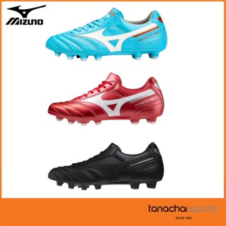 MIZUNO Morelia II Pro รองเท้าฟุตบอล สตั๊ด มิซูโน่ ตัวรองท็อป ของแท้