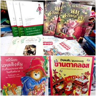 หนังสือหายาก รวมนิทานคริสมาสต์  ซานตาคลอส คุณป้าซานต้า แพดดิงตัน paddington