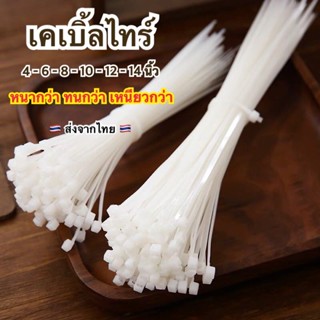 หนาสุด เคเบิ้ลไทร์ Cable Tie หนวดกุ้ง ไนล่อนPA66 สายรัดพลาสติก เกรด A+ สีขาว 4/6/8/10/12/14นิ้ว พร้อมส่ง