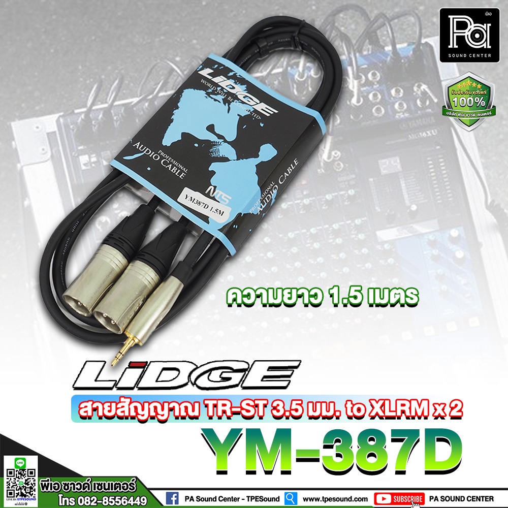 LIDGE YM-387D สายสัญญาณ Minijack มินิ 3.5 มม. to XLR ผู้ x2 สายสัญญาณสำเร็จ สายสัญญาน LIDGE YM387D