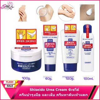 Shiseido Urea Cream ชิเชโด้ ครีมบำรุงมือ และเล็บ ครีมทาส้นเท้าแตก ครีมทาผิว