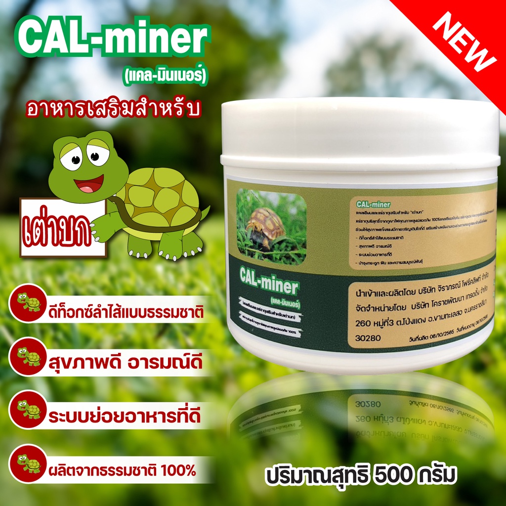 อาหารเสริมเต่าบก500กรัมCAL MINERแคลเซียมและแร่ธาตุจากภูเขาไฟช่วยลดกลิ่นมูลลงสุขภาพแข็งแรงอารมณ์ดี