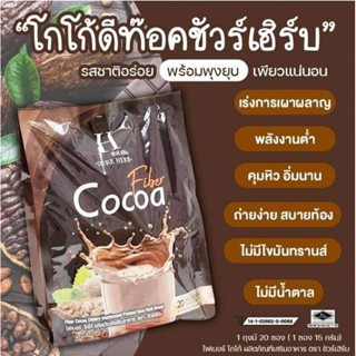 กาแฟ ชัวร์เฮิร์บ COFFEE โกโก้ ชัวร์เฮิร์บ COCOA