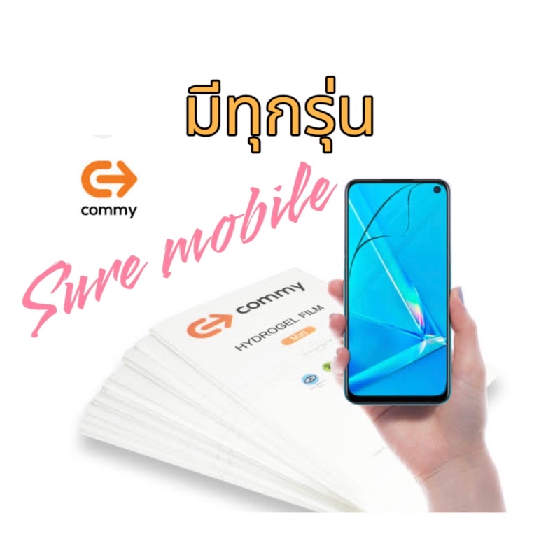 ฟิล์มไฮโดรเจล COMMY มีทุกรุ่น แท้ 100% ทุกยี่ห้อ ระบุรุ่นในแชท  ถ้าต้องการอุปกรณ์การติดกรุณาทักแชท